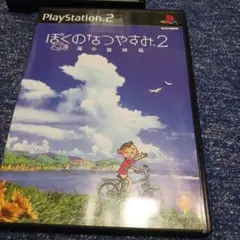 ぼくのなつやすみ2 海の冒険篇