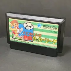 くにおくんの熱血サッカーリーグ　ファミコンソフト　まとめ買い歓迎