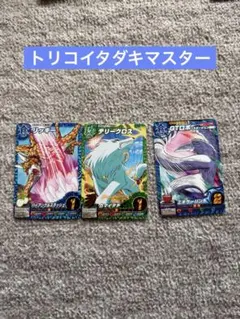 トリコイタダキマスター リッキー テリクロス GTロボ　レアカード
