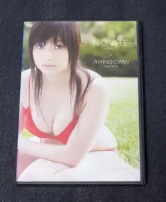 大網亜矢乃 NOVAE -debut-