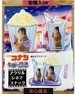 【新品❤️未使用】映画名探偵コナン隻眼の残像アクリルシネマスナック⭐️アニメ諸伏高明