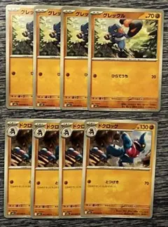 ポケモンカード　グレッグル　ドクロッグ　8枚セット