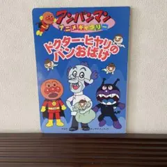 それいけ！アンパンマンDVD4〜12巻、「ドクターヒヤリとおばけの城」セット それいけ！アンパンマンDVD4〜12巻、「ドクターヒヤリとおばけの