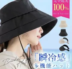 冷感ハット　帽子　夏　日焼け　紫外線　UV