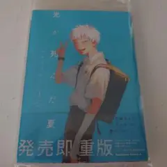 光が死んだ夏 1 新品