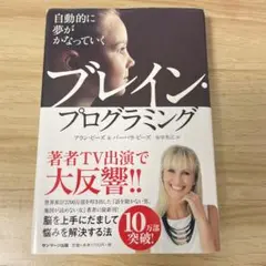 ブレイン・プログラミング