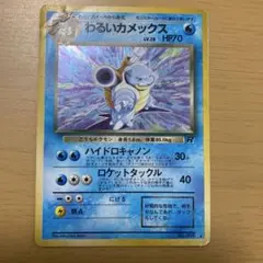 ポケモンカード　旧裏　わるいカメックス