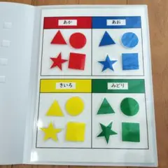 色 概念 弁別 課題 発達障害 療育 特別支援 学習 手作り教材 視覚支援