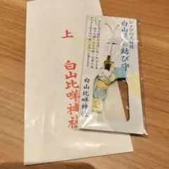 2025年最新】白山比咩神社の人気アイテム - メルカリ