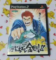 プレステ２ソフト「ぶちギレ金剛‼」中古動作品の出品です。 m62562030930_1.jpg?1699242437