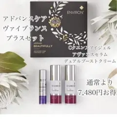 エンビロン フェスティブセット