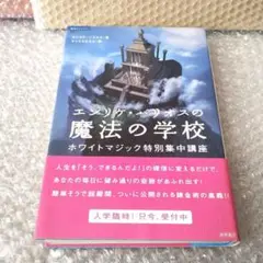 2025年最新】エンリケ・バリオス 魔法の学校の人気アイテム