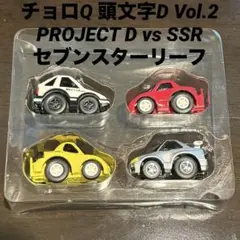2025年最新】チョロQ 頭文字Dの人気アイテム - メルカリ