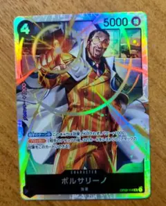 ワンピースカードゲーム　ボルサリーノ　SR