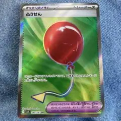 ポケモンカードゲーム　メガブレイブ　ふうせん 　SR サポート