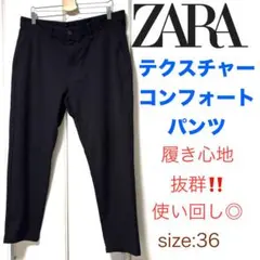 ZARA ザラ　テクスチャーコンフォートパンツ　黒　36