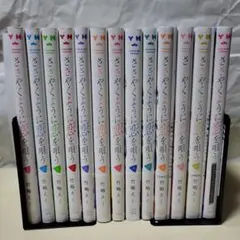 ささやくように恋を唄う　全巻帯つき　9巻10巻未開封　特装版未開封　全13冊