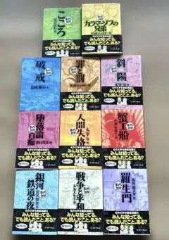 まんが読破　11冊セット