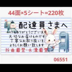 06551 サンキューシール 配達員さまシール
