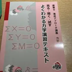 よくわかる力学演習テキスト