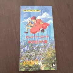耳をすませば CD　カントリーロード
