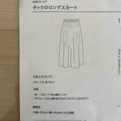 チェックアンドストライプ　おまけレシピ
