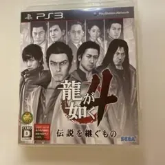 龍が如く4 伝説を継ぐもの PS3