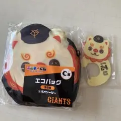 エニマイくじ　ジャイアンツ　オオシーサー　エコバッグ＆カラビナ　大城卓三