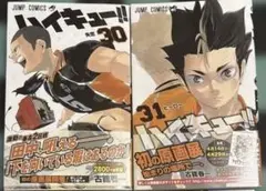 ハイキュー‼︎コミックス30巻31巻　アニメハイキュー‼︎チームブック1、3