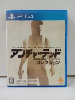 PS4 アンチャーテッド コレクション ソフト　値下げしました