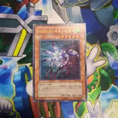 遊戯王 マジックキャンセラー ウルトラ 302 即買いOK