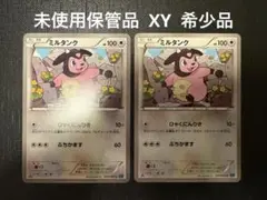 ポケモンカード XY ミルタンク 1ed 2枚セット未使用保管品 希少品