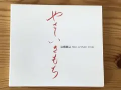 山根麻衣　やさしいきもち　CD ①