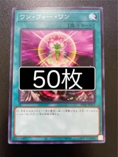 遊戯王　ワン・フォー・ワン　ノーマル　50枚