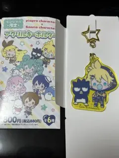 ファミマ限定　ピアプロ×サンリオ　アクリルキーホルダー　クリアカード