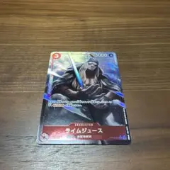 ライムジュース　UC　パラレル　OP09-014　ザ・ベスト2