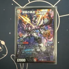デュエルマスターズ　禁断の轟速 ブラックゾーン