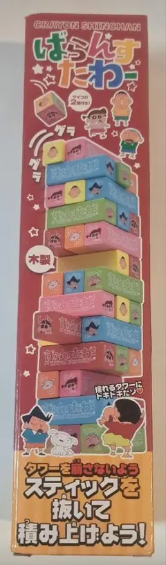 クレヨンしんちゃん・バランスタワー