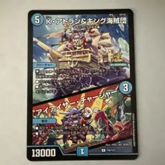 kアトラン&キング海賊団/アイアイサーチャージャー　プロモ