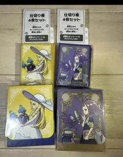 ドラゴンクエスト 仕切り板 4枚セット