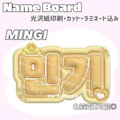 민기 ネームボード