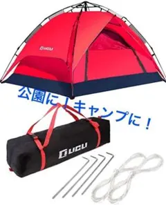 55テント ワンタッチ 2人用 ~ 4人用 ロープ ペグ 付き 軽量 ア