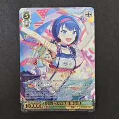 いっぱいの祝福 桐谷遥 SSP プロセカ ヴァイス 3枚セット ヴァイス プロセカ いっぱいの祝福 桐谷遥 SSP サイン（9450円