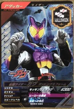 仮面ライダーガヴポッピングミフォームCP ガンバレジェンズ
