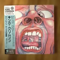 キング・クリムゾン「クリムゾン・キングの宮殿」ステッカー付き紙ジャケットのCD
