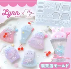 【新品未使用】シリコンモールド アニマル 喫茶店 Lynn mold　レジン