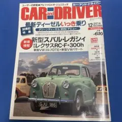 CAR and DRIVER 2014年12月号