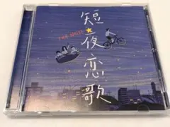 【CD】THE NOiSE／短夜恋歌