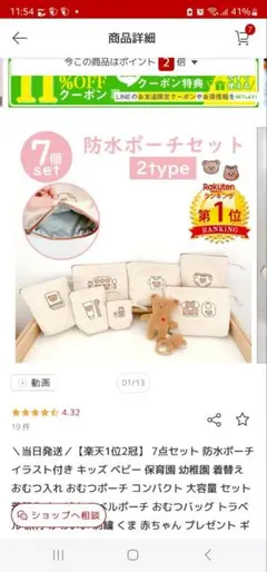 新品 ベビー キッズ 防水ポーチセット 7個セット クマ ナチュラル