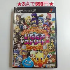 【PS2】いただきストリート special